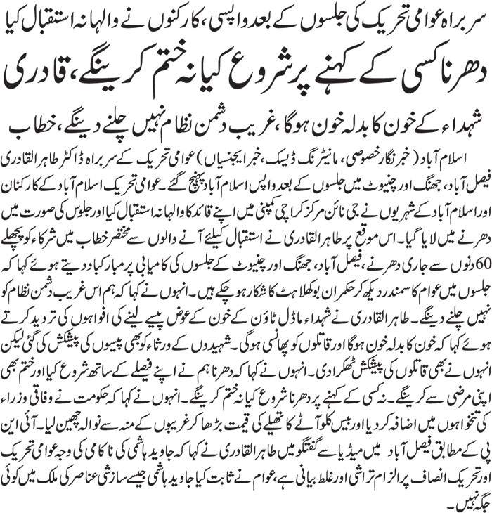 Minhaj-ul-Quran  Print Media CoverageDaily Jehan Pakistan Page-1